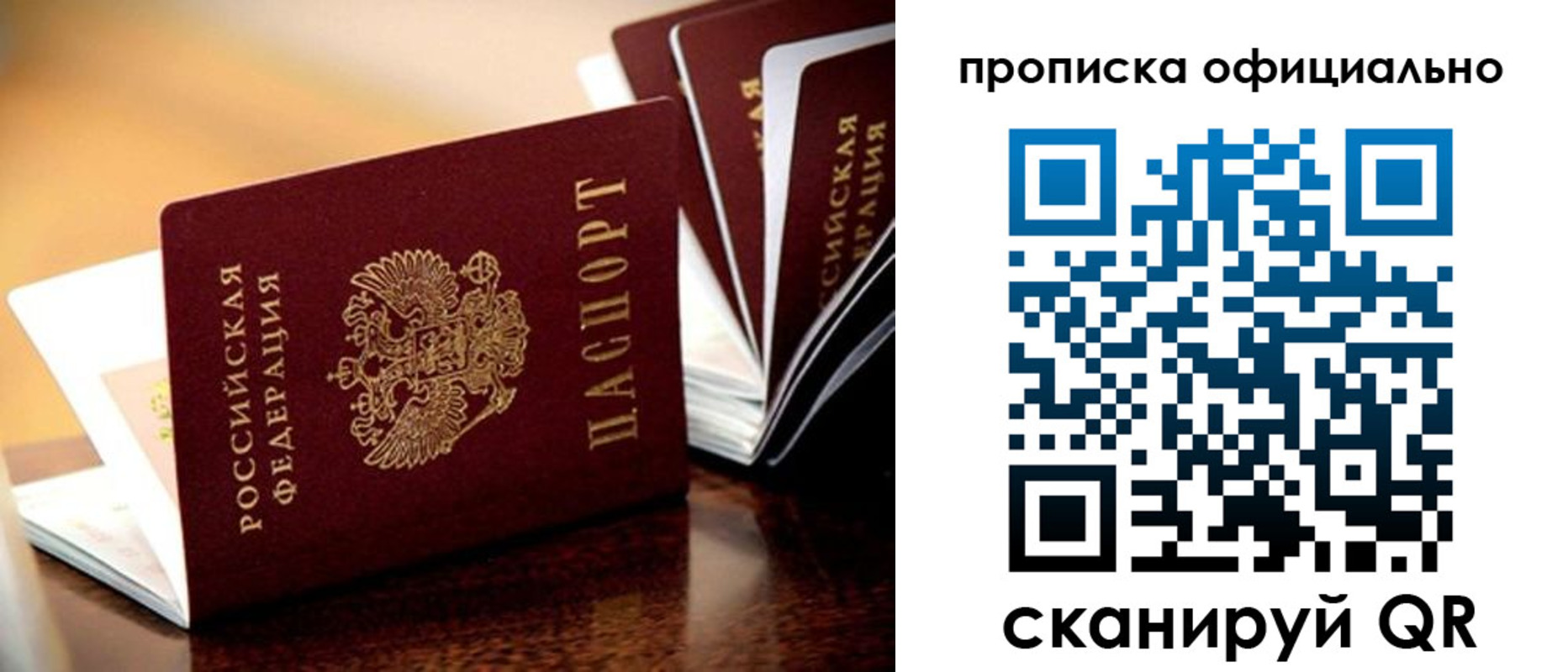 временная регистрация недорого в Рудне