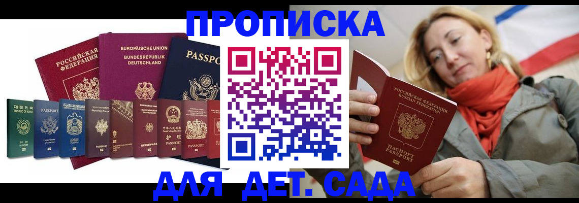 прописка законно в Рудне