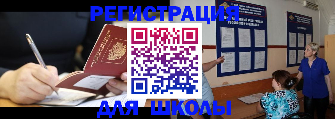 прописка для военкомата в Рудне