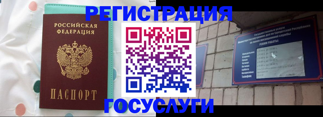 прописка законно в Рудне