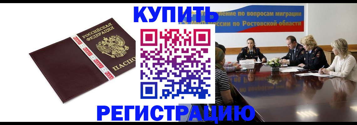 прописка 2025 в Рудне