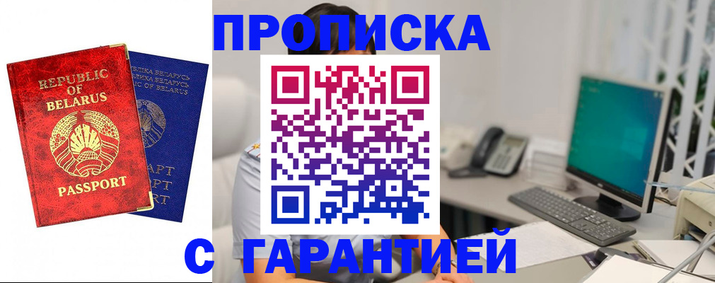 прописка от собственника в Рудне